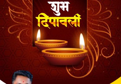 दिवाळीच्या हार्दिक शुभेच्छा!
